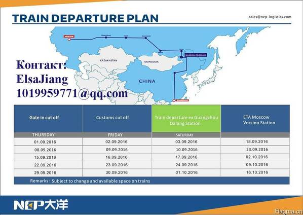 Экспресс из Guangzhou до Ворсина(Москва) всего за 15-18дней!
