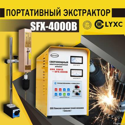 Экстракторы для выкручивания сломанных болтов SFX-4000