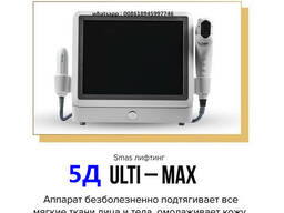 5Д Monaliza Smas HIFU V-max Аппарат для подтяжки лица и тела