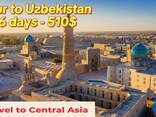 乌兹别克斯坦经典之旅 6 天/5 晚 - 510 美元 - фото 5