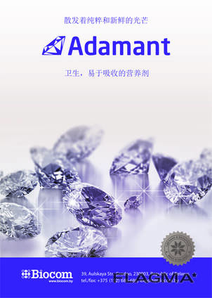 Desiccant litter places of animals and birds "Adamant"