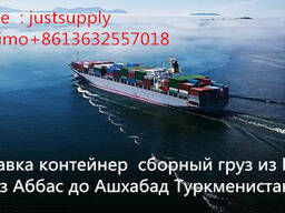 Доставка оборудования из Циндао в Ташкент Узбекистан, Андижа