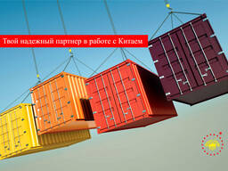 Доставляем грузы из Китая, с растаможкой: