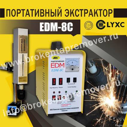 Электроэрозионный портативный аппарат EDM-8C