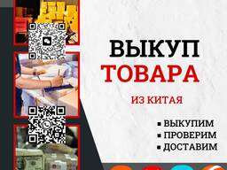 Инспекции по проверке качества товаров в Китае