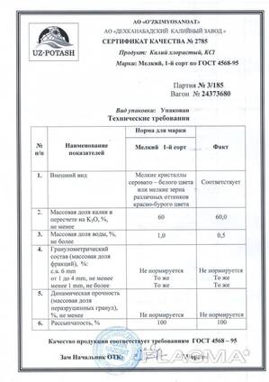 Калия Хлорид 60% Узбекистан