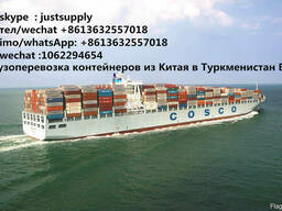 Перевозки опасных грузов из Китая в Туркмениста, Ашхабад