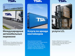 Китайский железнодорожный экспресс-TSR