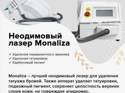 Лазер Монализа m4c-II для удаления тату татуажа от компания sincoheren