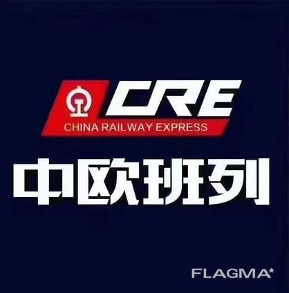 Международный железнодорожный транспорт