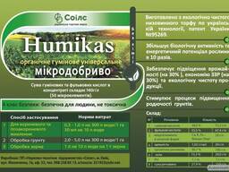 Органо-минеральное удобрение "humikas".