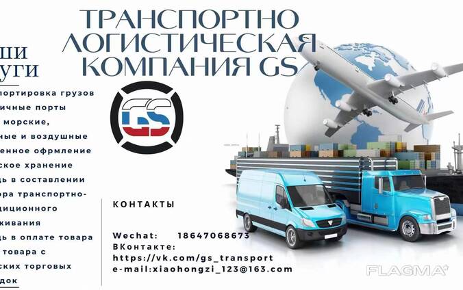 Поставки товаров из любой точки Китая