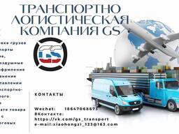 Поставки товаров из любой точки Китая