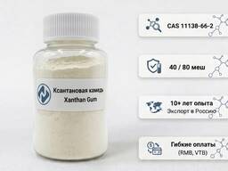 Продаем Ксантановую камедь (Xanthan Gum / E415 / CAS 11138-66-2) оптом из Китая