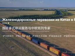 China-Russia railway transportation