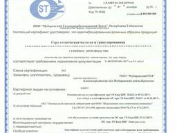 Сера техническая газовая комовая сорт 99,95%