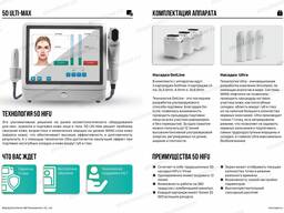 Sincoheren 5Д Monaliza Smas HIFU V-max Аппарат для подтяжки лица и тела