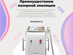 Sincoheren Laserblade didoe laser hair machine