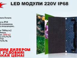 Уличный светодиодный экран фронтальный P5, P6, P8, P10 220V