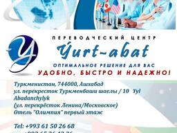 "Yurt-Abat" offers official document preparation services