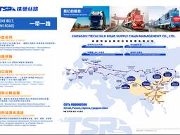 Железнодорожные перевозки по маршруту Китай–